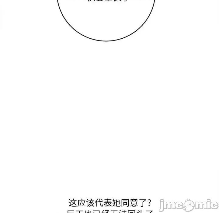 想做你的助手 想做你的助手-第 21 话 第30页