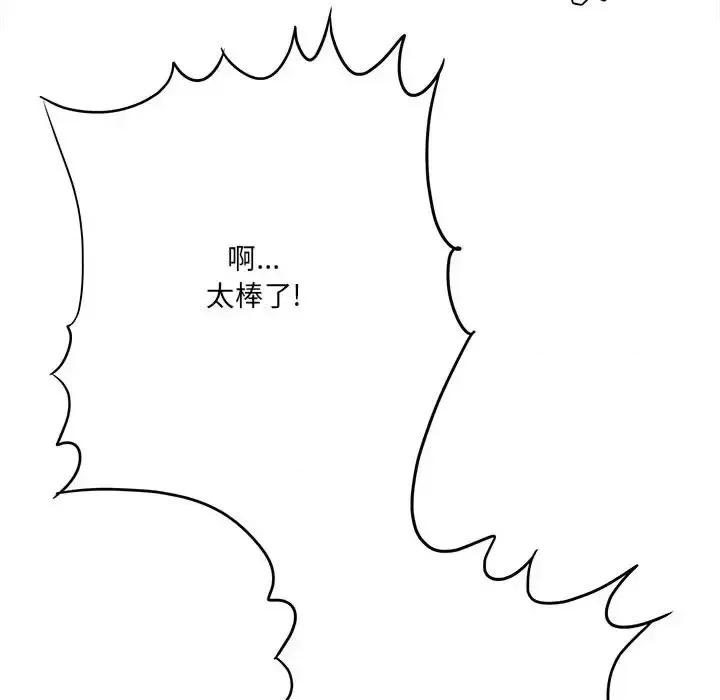 想做你的助手 想做你的助手-第 21 话 第69页
