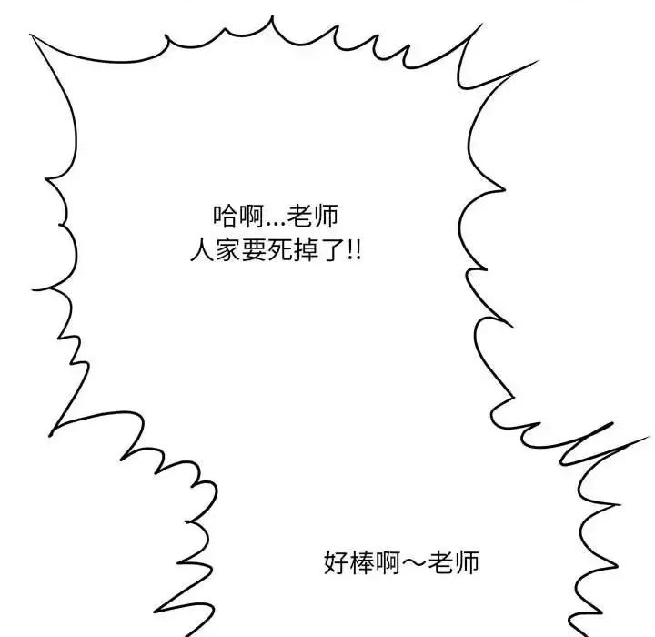 想做你的助手 想做你的助手-第 21 话 第82页