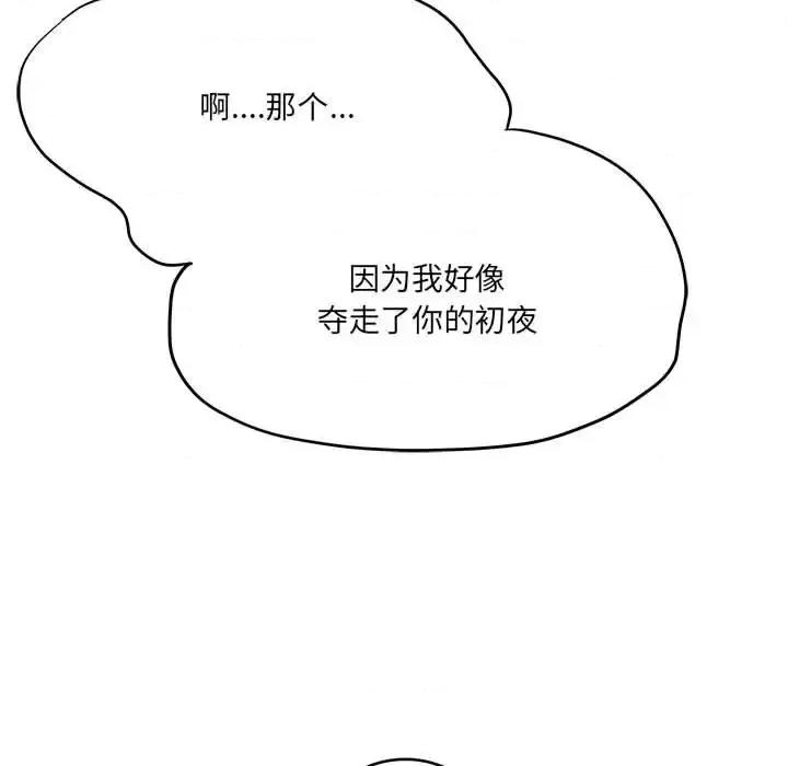 想做你的助手 想做你的助手-第 21 话 第187页