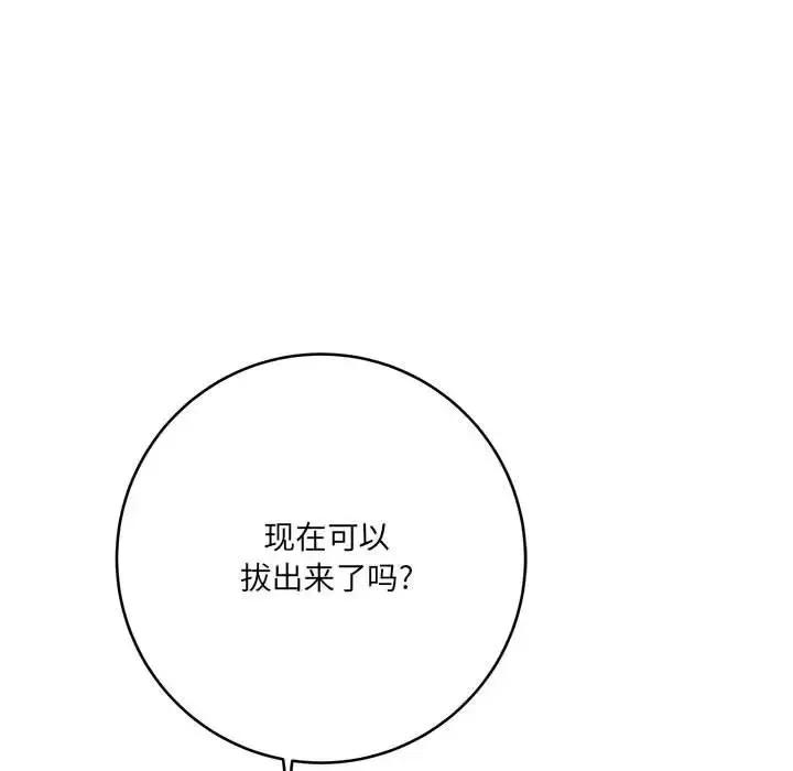 想做你的助手 想做你的助手-第 21 话 第191页
