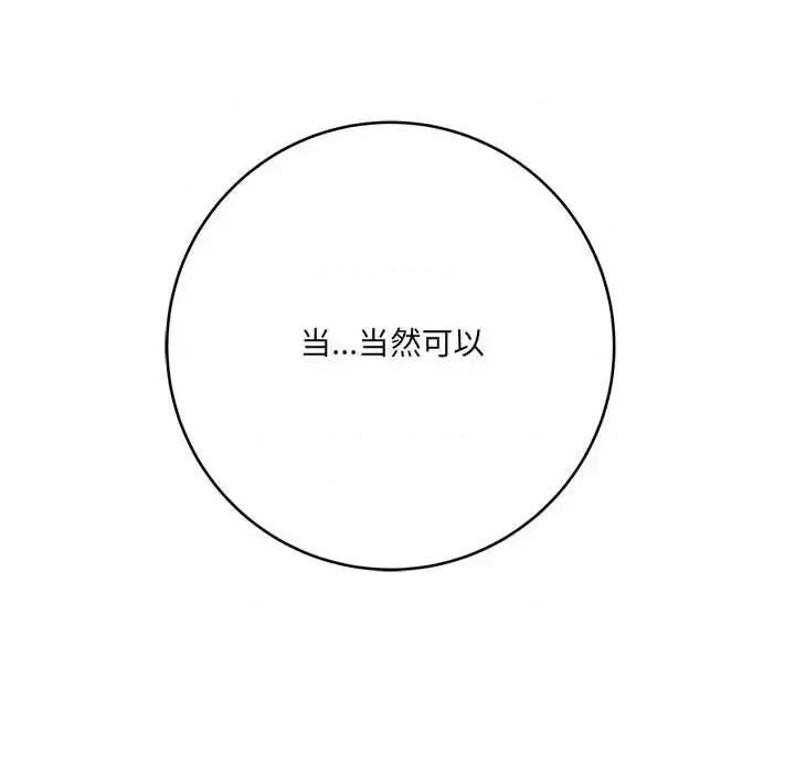 想做你的助手 想做你的助手-第 21 话 第194页