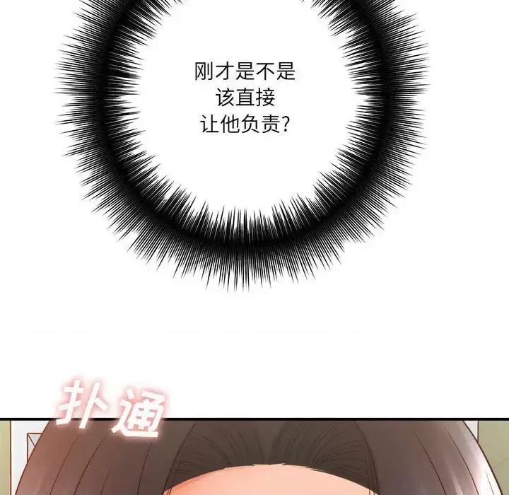 想做你的助手 想做你的助手-第 21 话 第219页