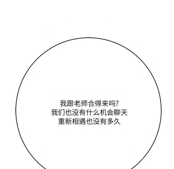 想做你的助手 想做你的助手-第 21 话 第223页