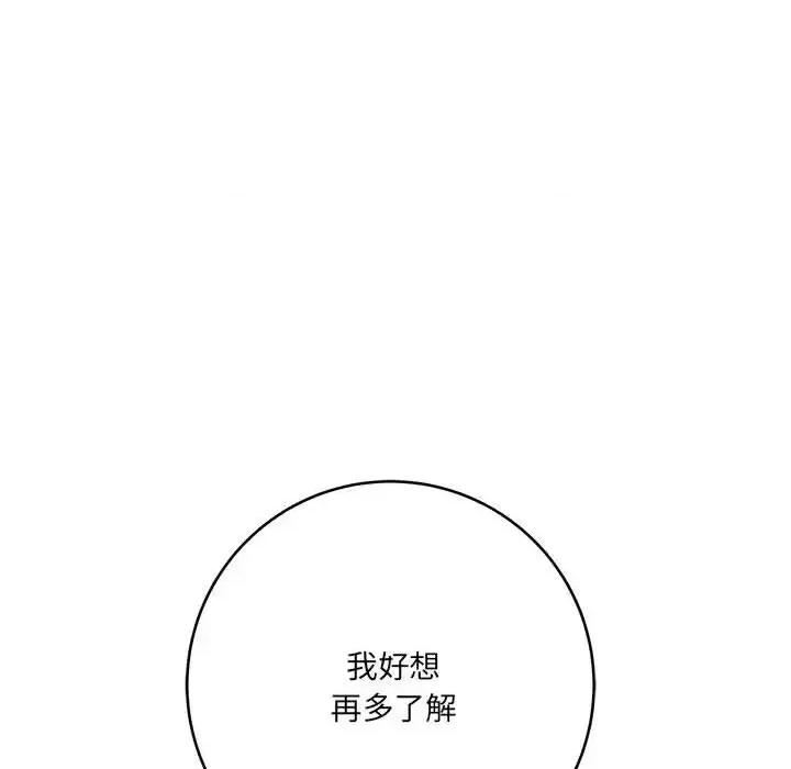 想做你的助手 想做你的助手-第 21 话 第228页