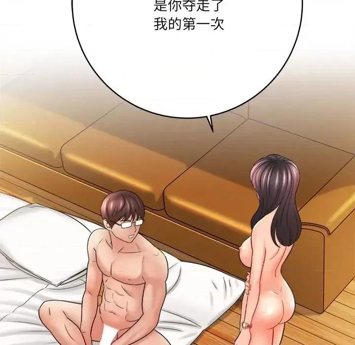 想做你的助手 想做你的助手-第 21 话 第243页
