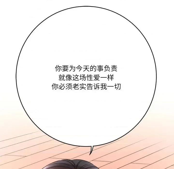 想做你的助手 想做你的助手-第 21 话 第248页