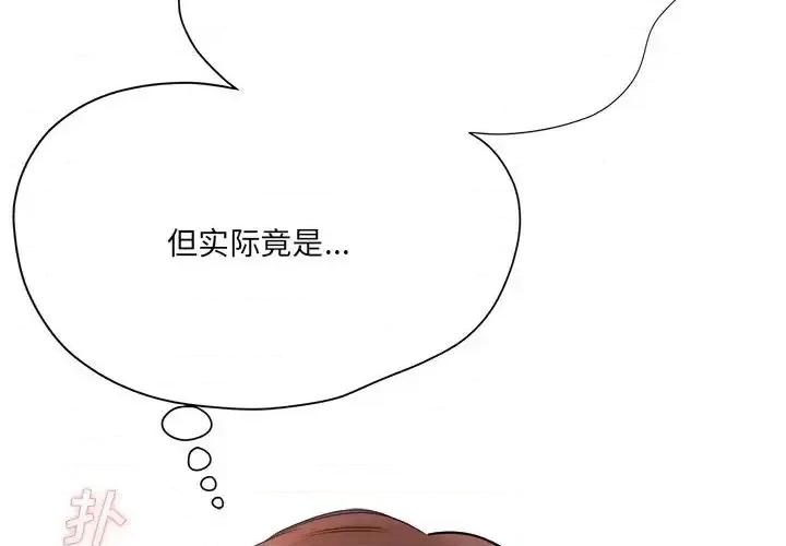 想做你的助手 想做你的助手-第 22 话 第3页