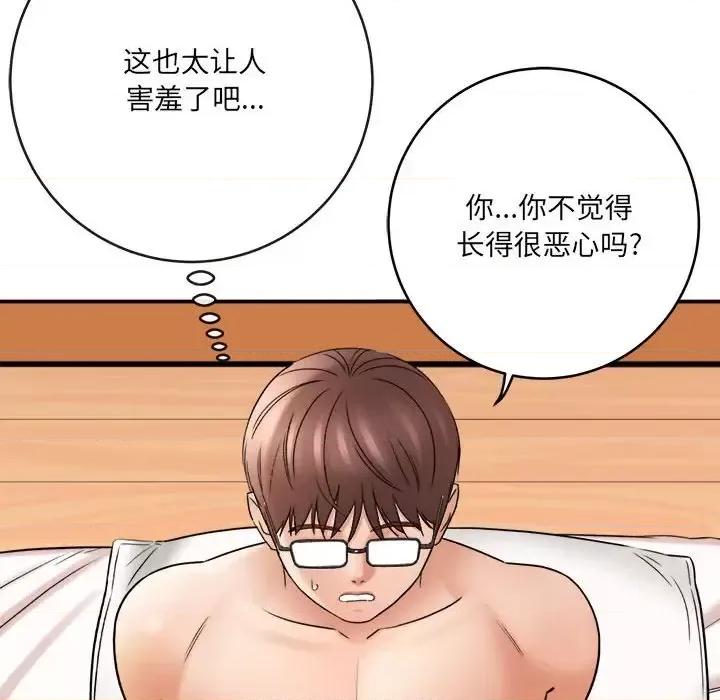 想做你的助手 想做你的助手-第 22 话 第23页