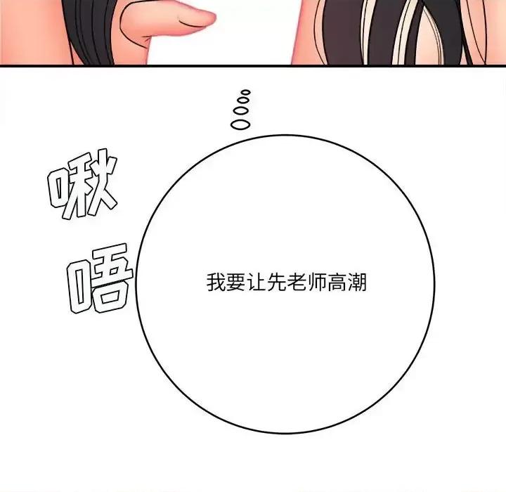 想做你的助手 想做你的助手-第 22 话 第78页
