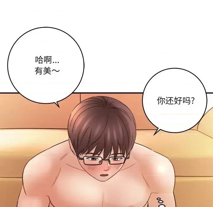 想做你的助手 想做你的助手-第 22 话 第104页