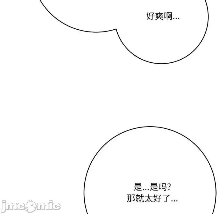 想做你的助手 想做你的助手-第 22 话 第110页