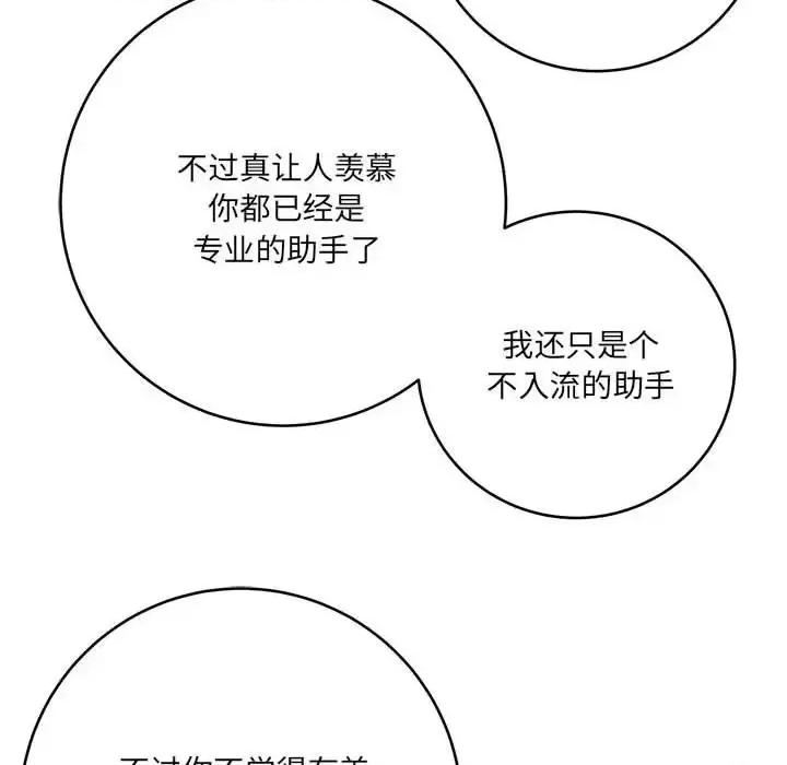 想做你的助手 想做你的助手-第 23 话 第37页
