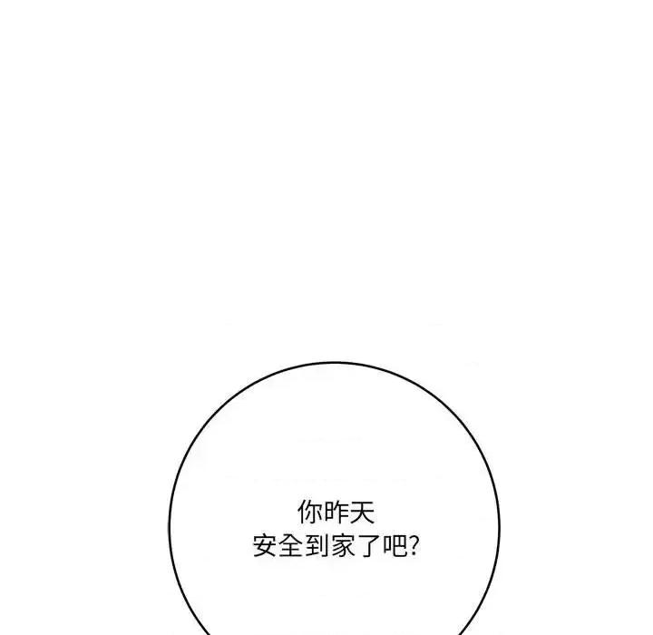 想做你的助手 想做你的助手-第 23 话 第47页