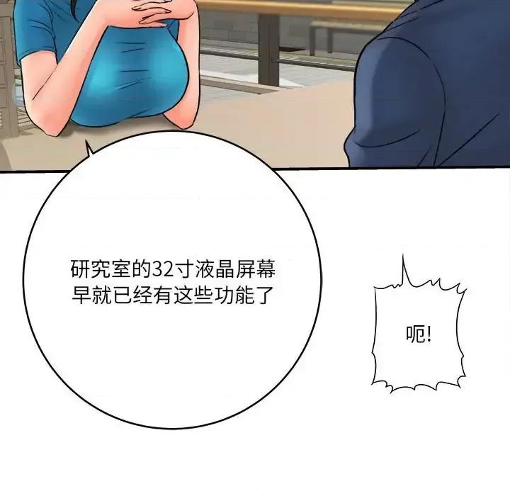 想做你的助手 想做你的助手-第 23 话 第67页