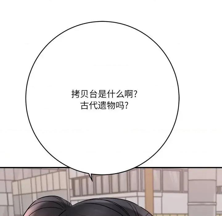 想做你的助手 想做你的助手-第 23 话 第68页