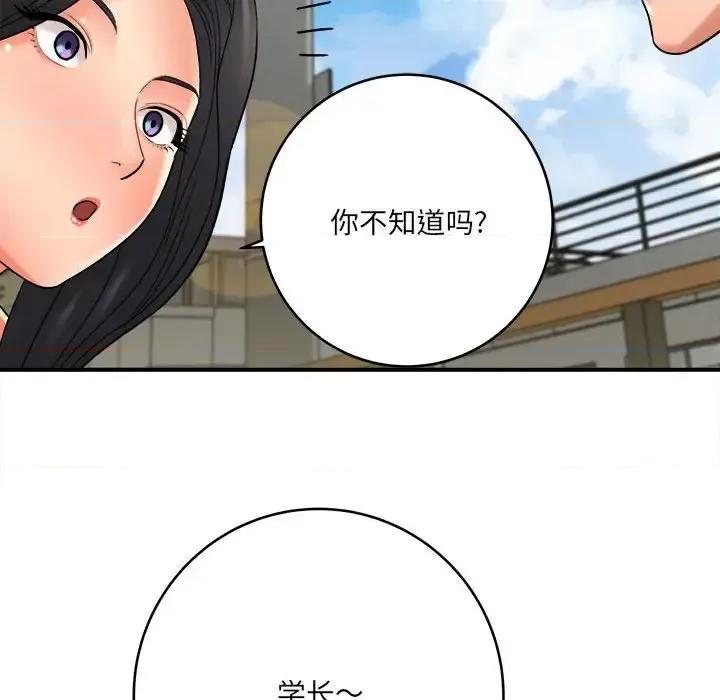 想做你的助手 想做你的助手-第 23 话 第82页