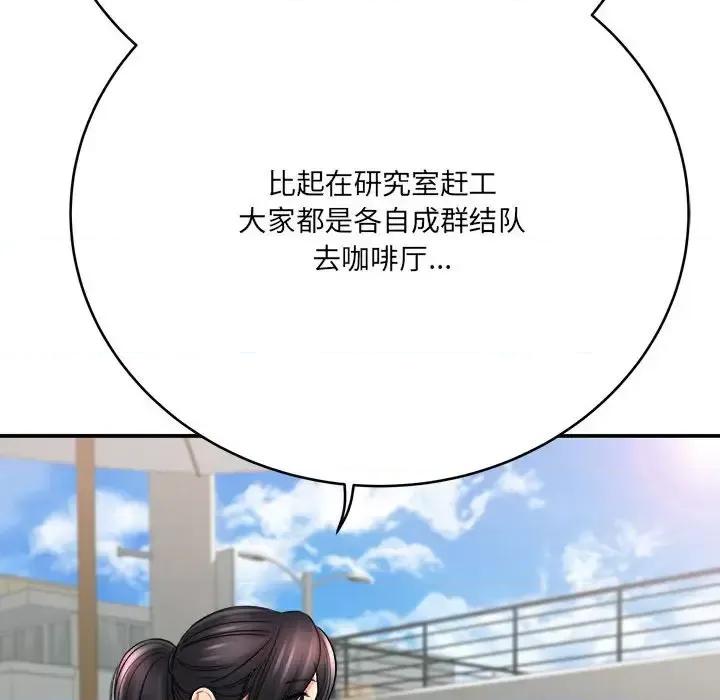 想做你的助手 想做你的助手-第 23 话 第89页