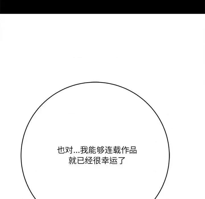 想做你的助手 想做你的助手-第 23 话 第97页