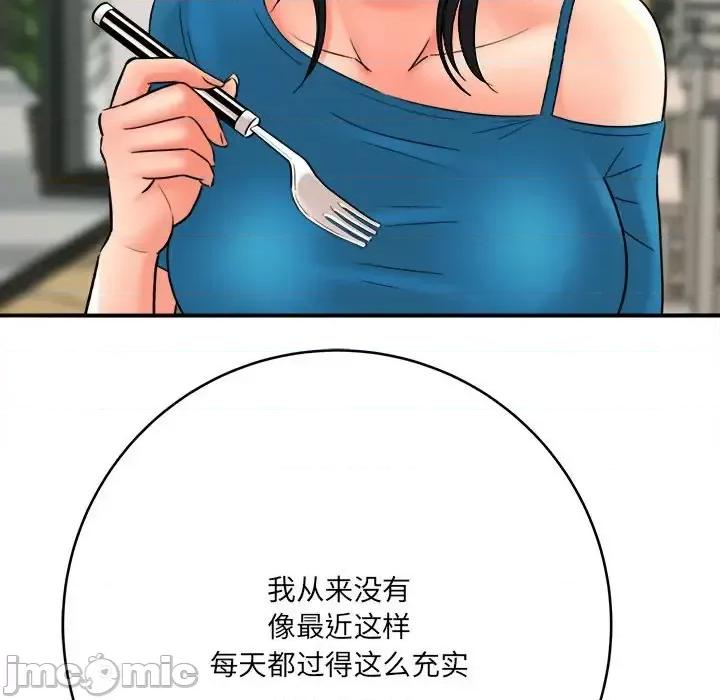 想做你的助手 想做你的助手-第 23 话 第105页