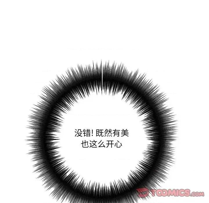 想做你的助手 想做你的助手-第 23 话 第112页