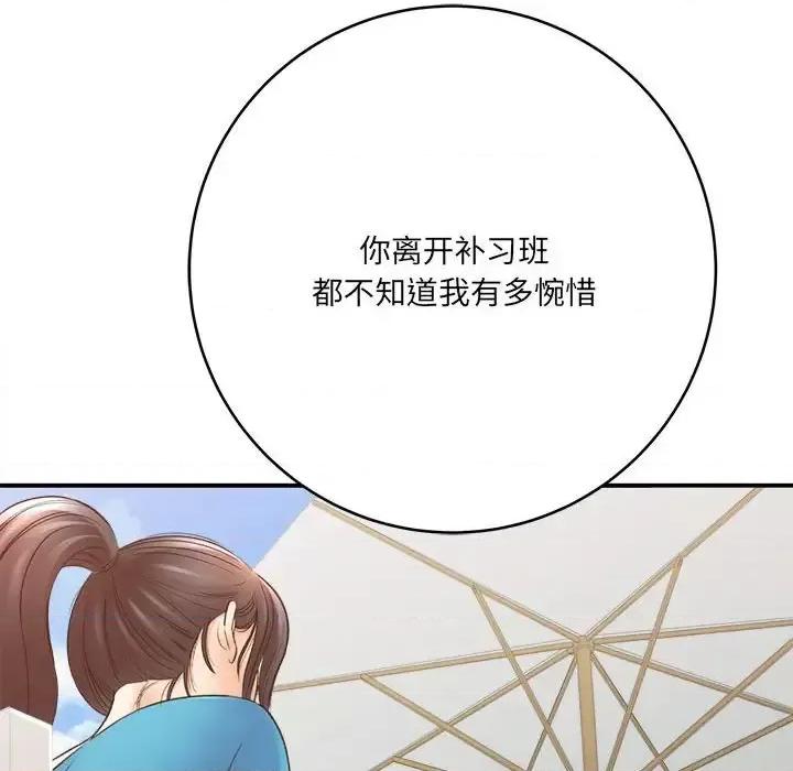 想做你的助手 想做你的助手-第 23 话 第121页