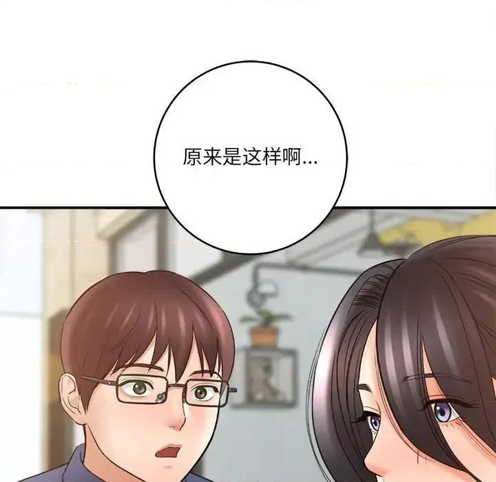 想做你的助手 想做你的助手-第 23 话 第128页