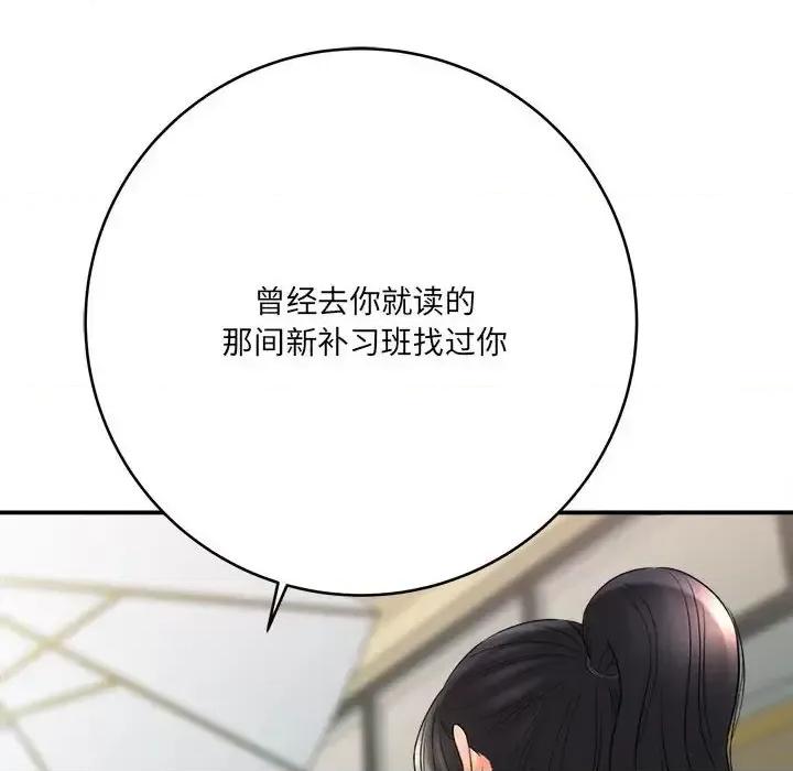 想做你的助手 想做你的助手-第 23 话 第131页