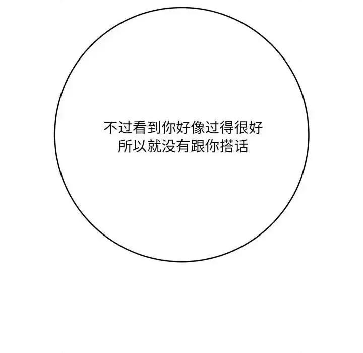 想做你的助手 想做你的助手-第 23 话 第133页