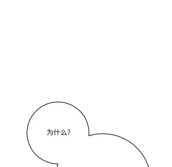想做你的助手 想做你的助手-第 23 话 第134页