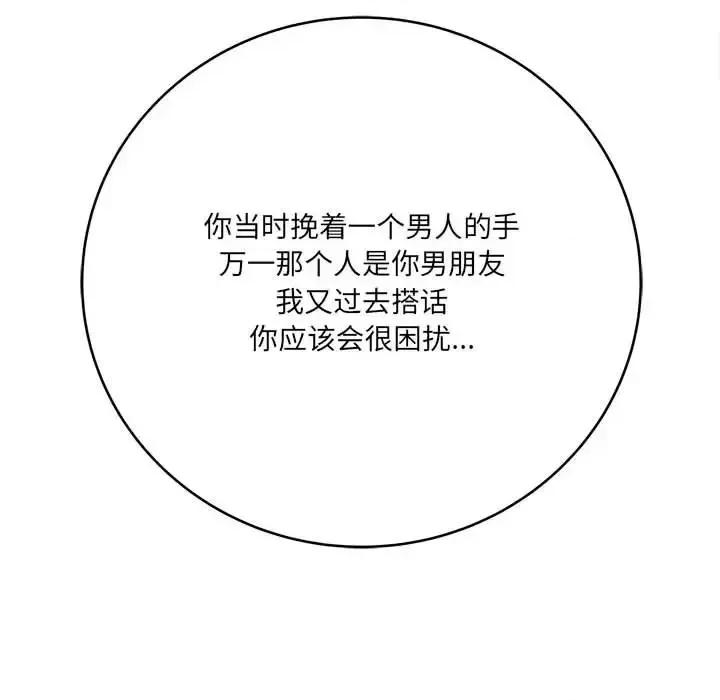 想做你的助手 想做你的助手-第 23 话 第138页
