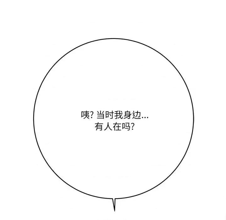 想做你的助手 想做你的助手-第 23 话 第139页