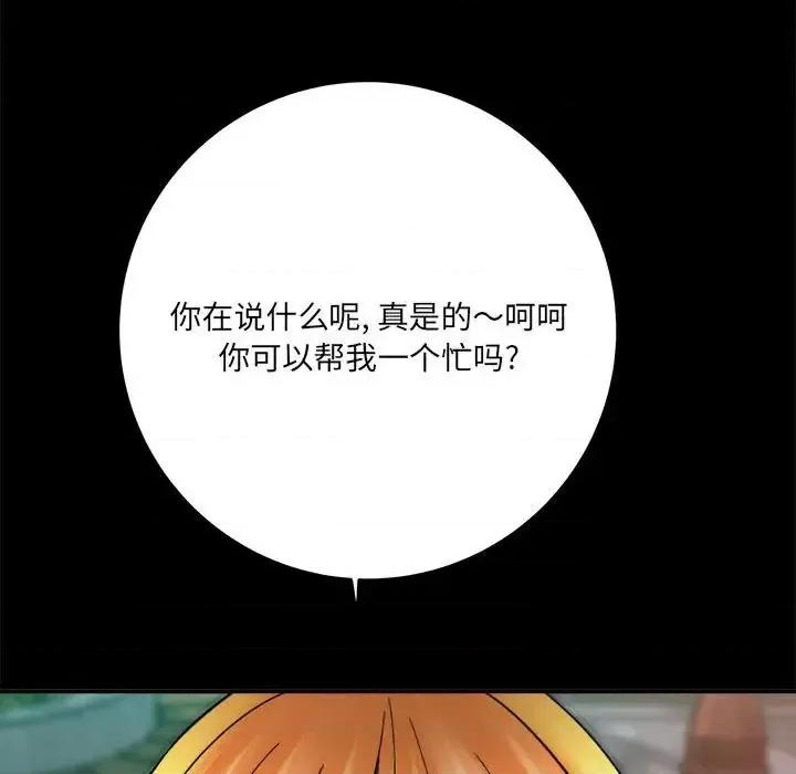 想做你的助手 想做你的助手-第 23 话 第169页