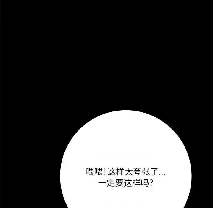 想做你的助手 想做你的助手-第 23 话 第171页