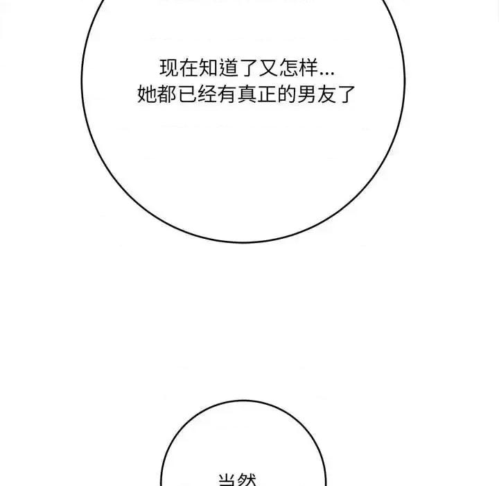 想做你的助手 想做你的助手-第 23 话 第194页