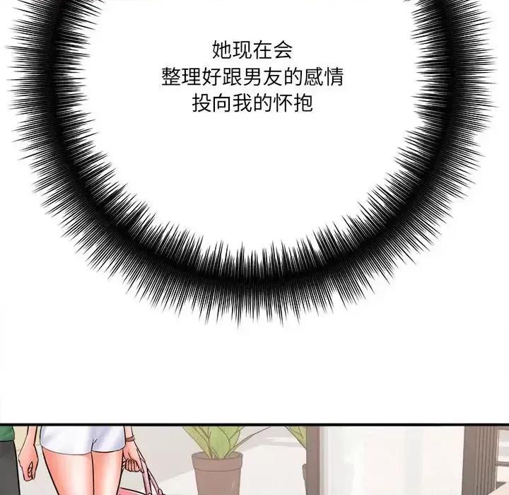 想做你的助手 想做你的助手-第 23 话 第196页