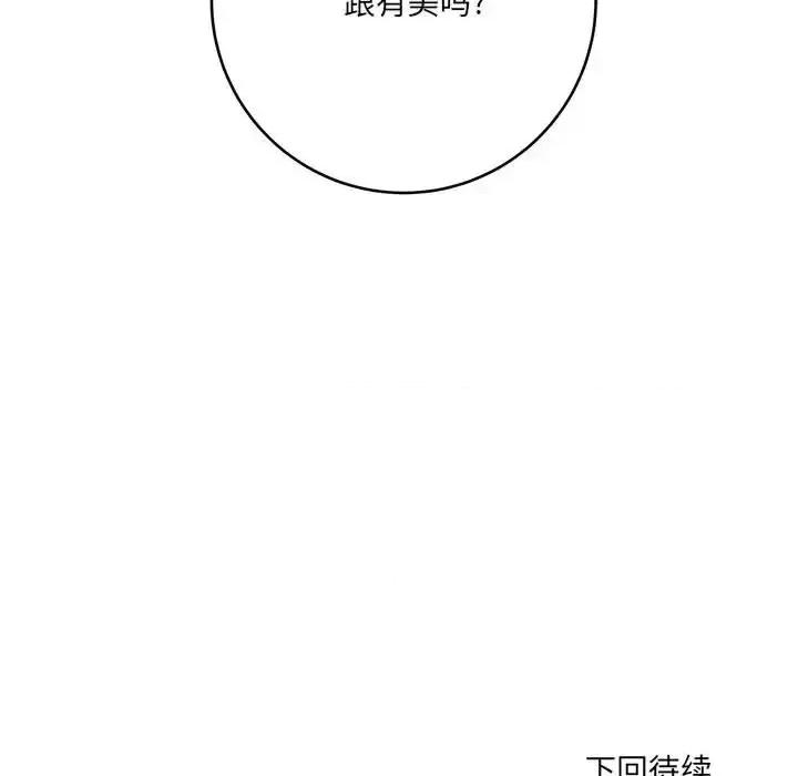 想做你的助手 想做你的助手-第 23 话 第207页