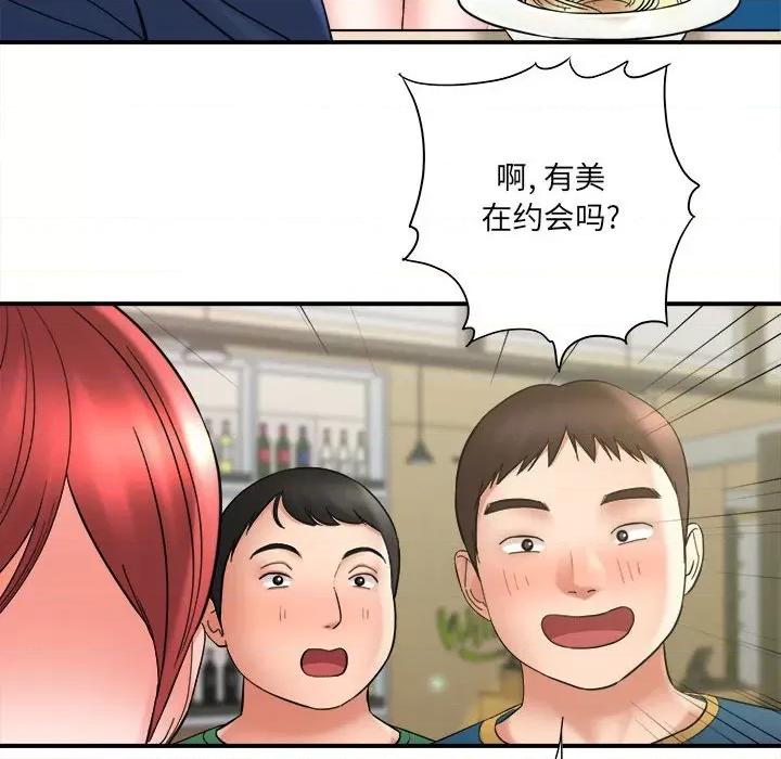 想做你的助手 想做你的助手-第 24 话 第7页