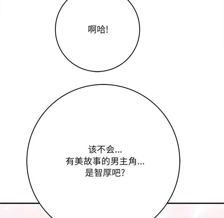 想做你的助手 想做你的助手-第 24 话 第13页
