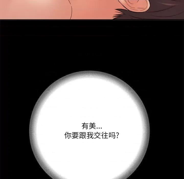 想做你的助手 想做你的助手-第 24 话 第43页
