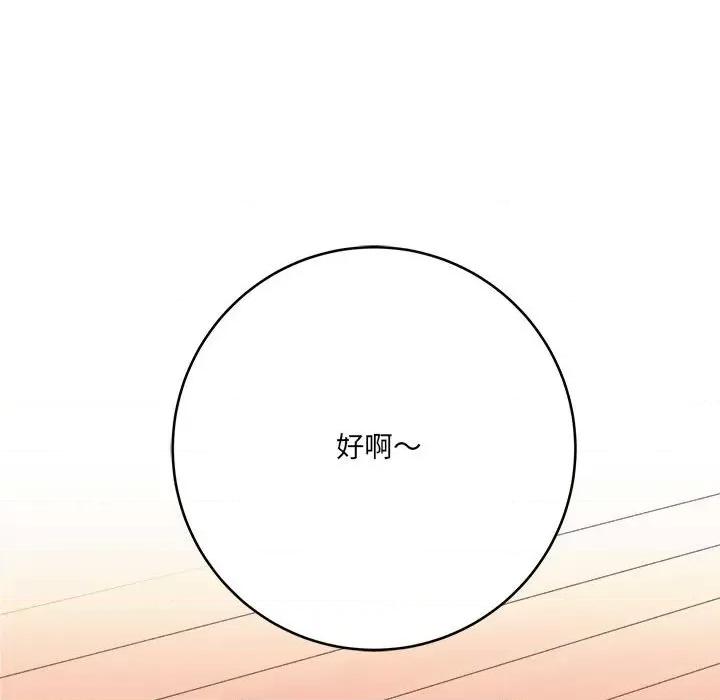 想做你的助手 想做你的助手-第 24 话 第47页