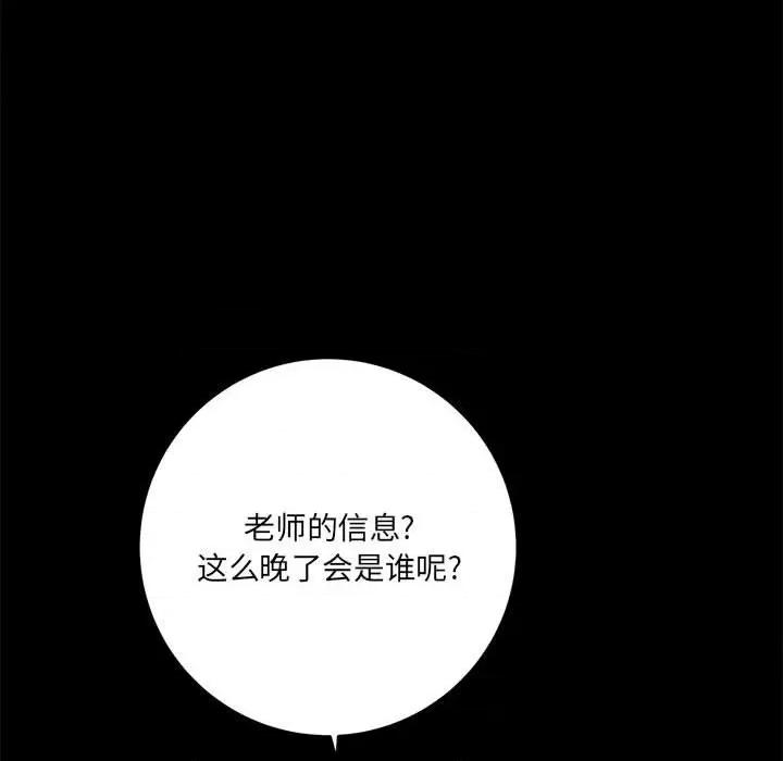 想做你的助手 想做你的助手-第 24 话 第53页