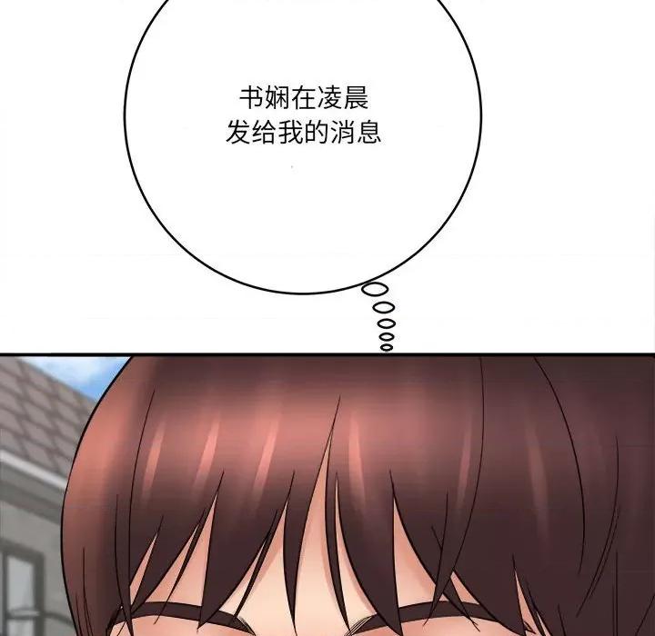 想做你的助手 想做你的助手-第 24 话 第66页