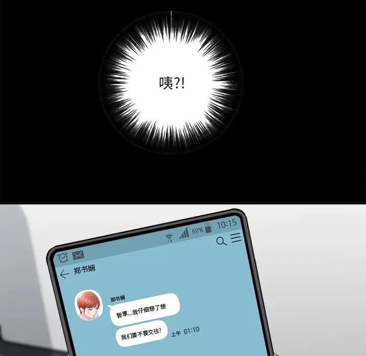 想做你的助手 想做你的助手-第 24 话 第71页