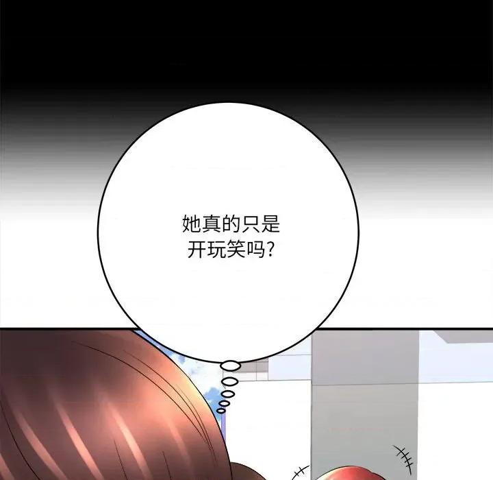 想做你的助手 想做你的助手-第 24 话 第74页