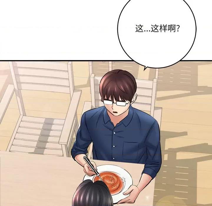 想做你的助手 想做你的助手-第 24 话 第81页