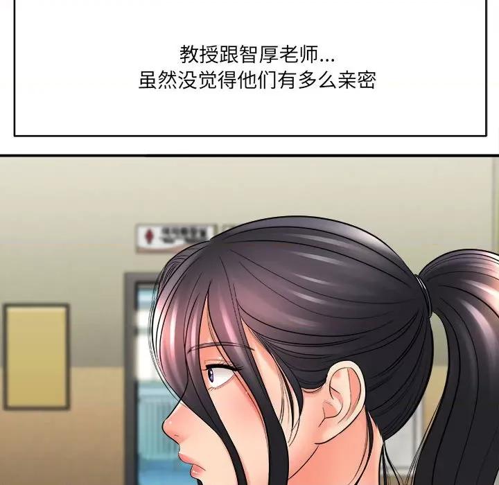 想做你的助手 想做你的助手-第 24 话 第97页