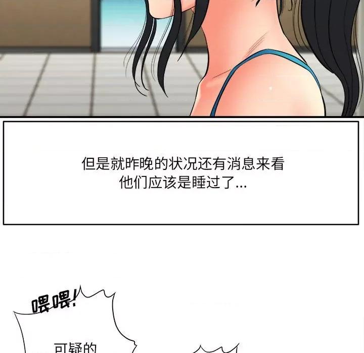 想做你的助手 想做你的助手-第 24 话 第98页