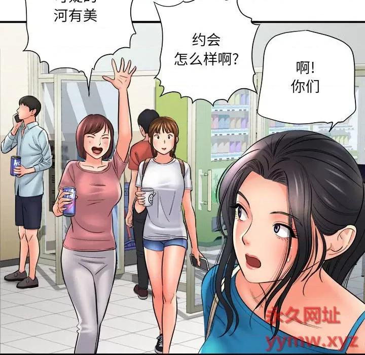 想做你的助手 想做你的助手-第 24 话 第99页