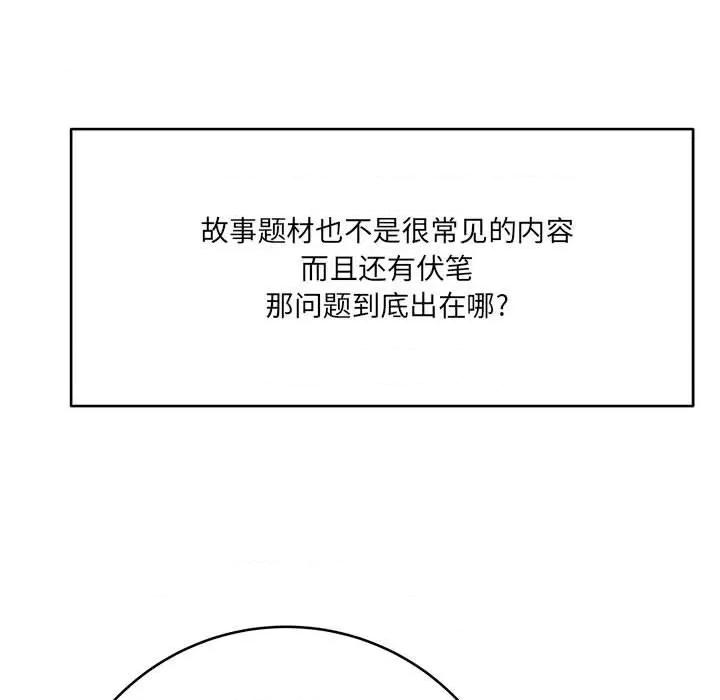 想做你的助手 想做你的助手-第 24 话 第126页